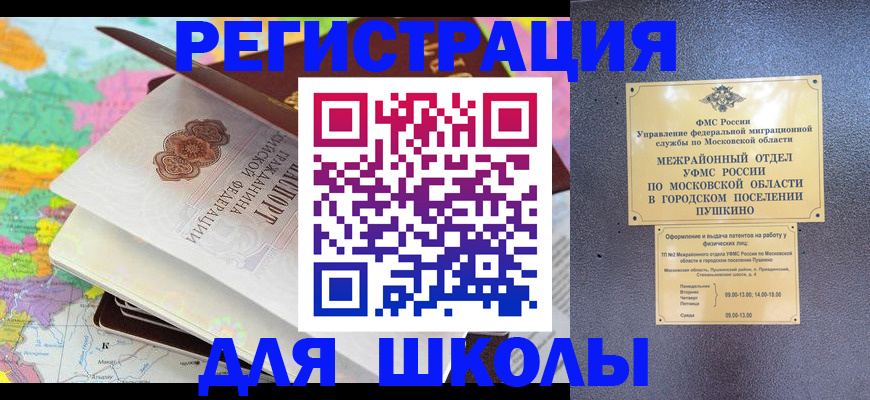 прописка в Омской области