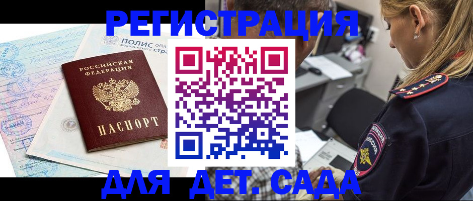 прописка законно в Омской области