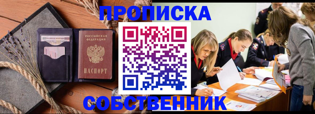 прописка гарантия в Омской области